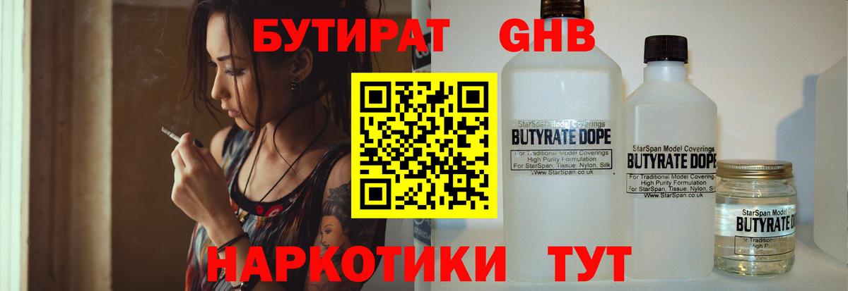 Благодарный  Бутират BDO  Вход с VPN 