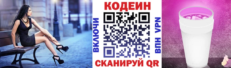 Кодеин напиток Lean (лин)  даркнет сайт  Благодарный 