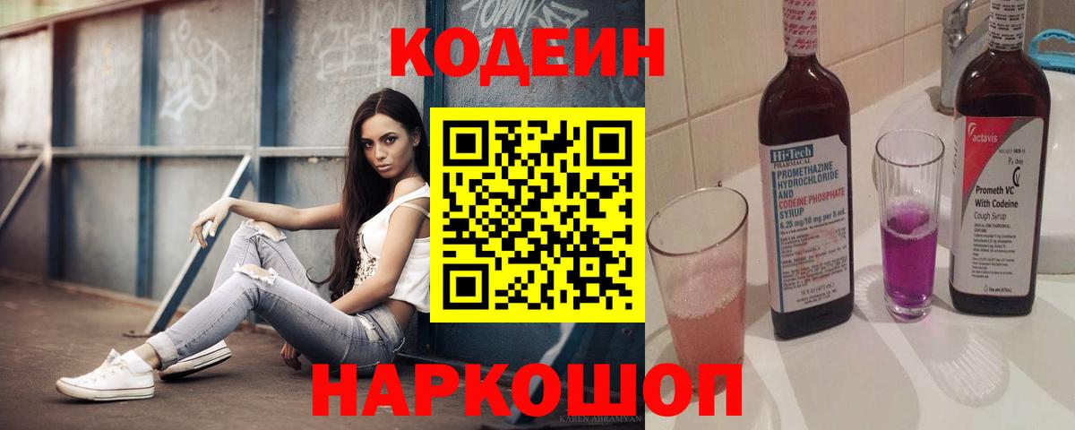 Благодарный  Codein напиток Lean (лин)  Вход с VPN 