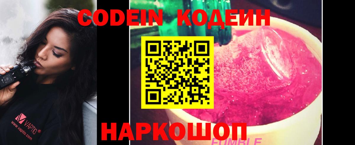 Codein Purple Drank Благодарный