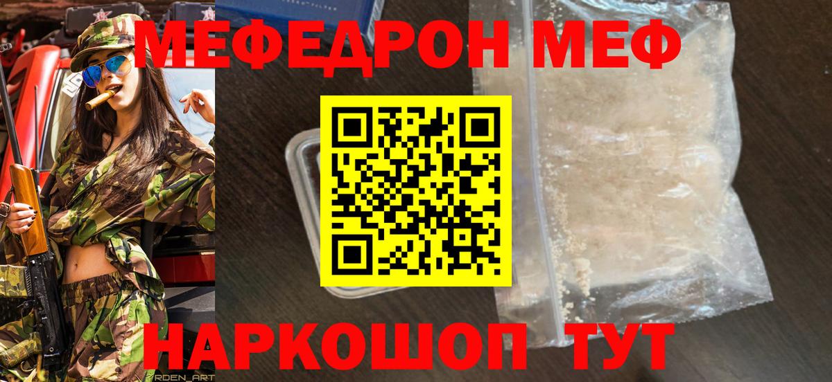 МЕФ  Мефедрон VHQ  Благодарный  Вход с VPN  МЯУ-МЯУ 4 MMC 