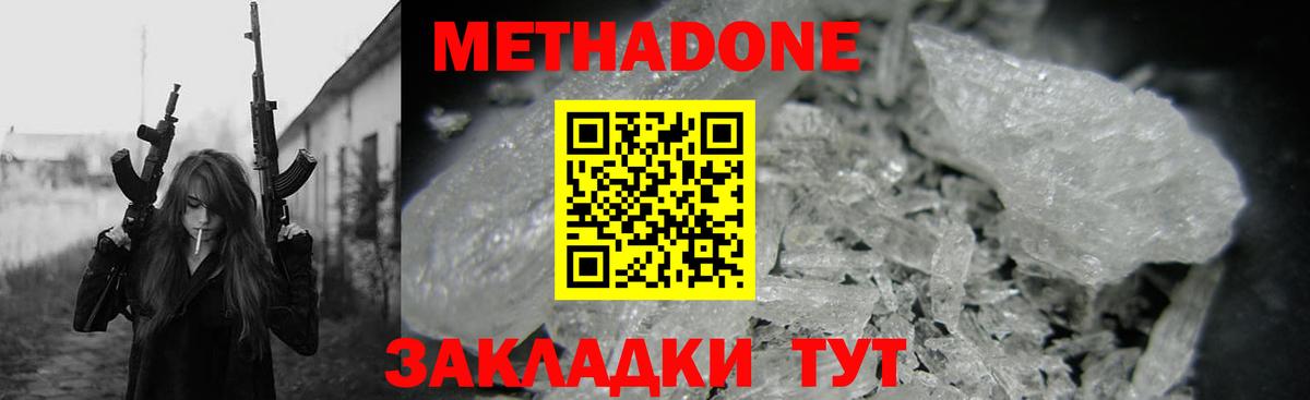 МЕТАДОН кристалл  Вход с VPN  Метадон methadone  Благодарный 